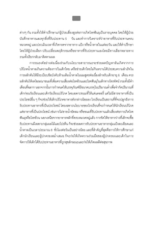 ทันตกรรมป้องกันในเด็กและวัยรุ่น 