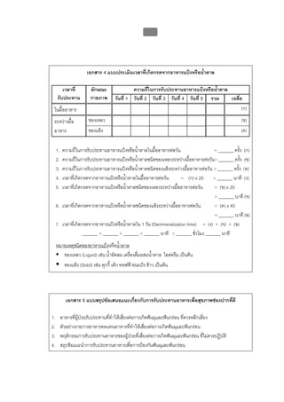 ทันตกรรมป้องกันในเด็กและวัยรุ่น 
