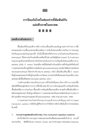 ทันตกรรมป้องกันในเด็กและวัยรุ่น 