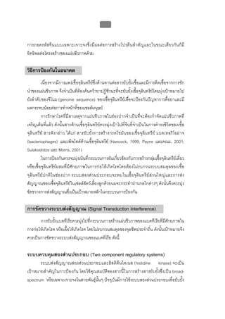 ทันตกรรมป้องกันในเด็กและวัยรุ่น 