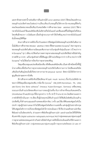 บทที่ 1 โรคฟนผุ
                                                   30


และทาดวยสารเหลานี้ จะสงเสริมการคืนแรธาตุได Lenon และคณะ (2007) ใชคอมโพเมอรทาบน
รอยผุด า นประชิ ดจํ า ลองในชองปากเปรี ยบเทีย บกั บรอยผุที่ไมไดท าสารใด พบรอยผุที่ติดกับ
คอมโพเมอรลดขนาดลงเมื่อเทียบกับคอมโพสิต การศึกษาของ Salar และคณะ (2007) ใชสาร
กลาสไอโอโนเมอร ซีลแลนตชนิดเรซินโมดิฟายดไอโอโนเมอร และซีลแลนตที่ไมมีฟลูออไรดใสบน
โพรงฟนลึกขนาด 1.5 มิลลิเมตร เมื่อเขาสูกระบวนการทําใหเกิดฟนผุ พบวากลาสไอโอโนเมอร
ยับยั้งรอยผุไดดีที่สุด
            สวนการศึกษาทางคลินิกเกี่ยวกับผลของวารนิชฟลูออไรดตอรอยผุดานประชิดในฟนถาวร
นั้นมีเพียงการศึกษาของ Modeer และคณะ (1984) ที่ติดตามผลของ Duraphat® ตอการลุกลาม
ของรอยผุดานประชิดในฟนกรามนอยและฟนกรามถาวรในกลุมเด็กวัยรุนเปนเวลา 3 ป พบวาการ
ทาDuraphat® ทุก 3 เดือน จะใหผลในการลดการลุกลามของรอยผุดานประชิดไดอยางมีนัยสําคัญ
ทางสถิติ (p<0.05) แตในกลุมตัวอยางที่มีฟนผุสูง (มีดานประชิดผุมากกวา 9 ดาน) พบวาการใช
Duraphat® จะไมไดผลในการปองกันการลุกลามของฟนผุ
            วัสดุเคลือบหลุมและรองฟนชนิดเรซิน หรือซีลแลนตชนิดเรซิน เปนสารอีกชนิดหนึ่งที่มีผู
นํามาเคลือบเพื่อปองกันการลุกลามของรอยผุดานประชิดในฟนกรามถาวร โดยซีลแลนตชนิด
เรซินปองกันฟนผุโดยเปนสิ่งกีดขวางทางกายภาพ (physical barrier) ขัดขวางไมใหเกิดการการ
สูญเสียแรธาตุออกจากผิวฟน
            มีการศึกษาทางคลินิกดวยวิธีสปลิทเมาท (split mouth technic) เกี่ยวกับประสิทธิภาพ
ของการใชวัสดุเคลือบหลุมรองฟน 2 ชนิด คือ Concise® (3M_ESPE-Norrishtown, PA, USA)
และ Gluma One Bond adhesive® (Heraeus Kulzer-Dormagen, Germany) เคลือบรอยผุ
ระยะแรกเริ่ม ดา นประชิ ดของฟ น กรามถาวรของผูปว ยที่ม ารั บ การรัก ษาที่คณะทั น ตแพทย ใน
ประเทศเดนมารกและอังกฤษ ที่มีอายุระหวาง 15 ถึง 39 ป จํานวน 82 คน โดยติดตามผลจาก
ภาพรังสีกัดปกเปนเวลา 18 เดือน ซึ่งผูปวยทุกคนไดรับคําแนะนําใหใชเสนใยขัดฟนบริเวณดาน
ประชิดที่ผุ ทั้งดานควบคุมและดานทดลองสัปดาหละ 3 ครั้ง และใชยาสีฟนผสมฟลูออไรดเปน
ประจํา กลุมผูปวยชาวเดนมารกไมไดรับฟลูออไรดเสริมจากแหลงอื่น แตกลุมผูปวยชาวอังกฤษ
ไดรับฟลูออไรดจากการบริโภคเกลือฟลูออไรด มีการประเมินผล 3 วิธี คือ อานผลดวยตาเปลาทีละ
ฟล มอย า งเป น อิสระตอ กั น , อ า นผลจากฟล ม ที ล ะคูด ว ยตาเปลา และอานผลโดยใชวิธีดิจิตั ล
สับแทรกชัน (digital subtraction radiography technique) พบวากลุมทดลองและกลุมควบคุมมี
การลุกลามตอของรอยผุแตกตางกันอยางมีนัยสําคัญทางสถิติเมื่อประเมินผลดวยวิธีอานผลจาก
ฟ ล ม ที ล ะคู ด ว ยตาเปล า (กลุ ม ทดลองและกลุ ม ควบคุ ม มี ก ารลุ ก ลามต อ ร อ ยละ 22 และ 47
 