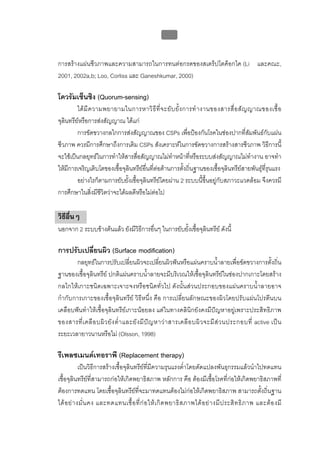 ทันตกรรมป้องกันในเด็กและวัยรุ่น 
