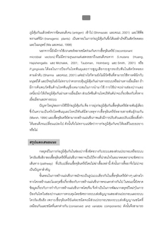 ทันตกรรมป้องกันในเด็กและวัยรุ่น 