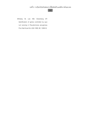 ทันตกรรมป้องกันในเด็กและวัยรุ่น 