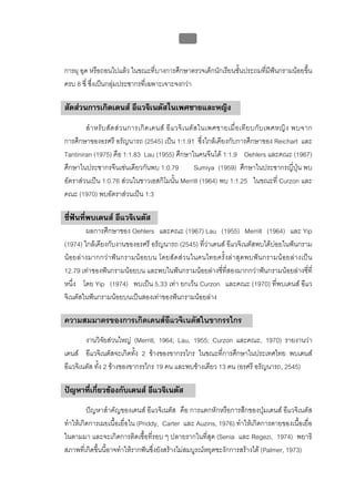 ทันตกรรมป้องกันในเด็กและวัยรุ่น 