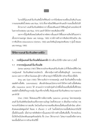 ทันตกรรมป้องกันในเด็กและวัยรุ่น 