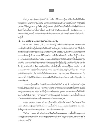 ทันตกรรมป้องกันในเด็กและวัยรุ่น 