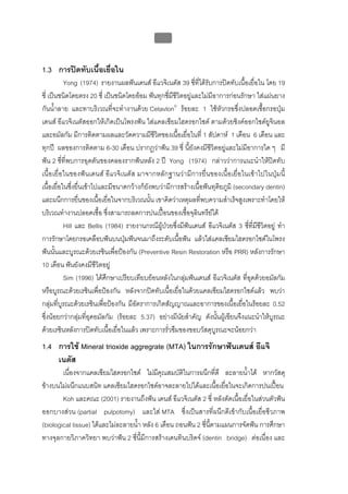 ทันตกรรมป้องกันในเด็กและวัยรุ่น 