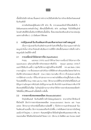 ทันตกรรมป้องกันในเด็กและวัยรุ่น 