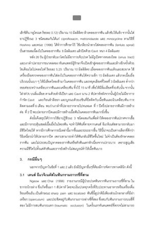 ทันตกรรมป้องกันในเด็กและวัยรุ่น 
