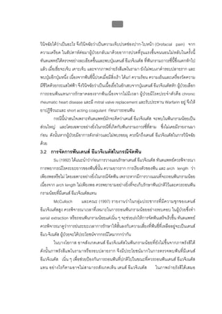 ทันตกรรมป้องกันในเด็กและวัยรุ่น 