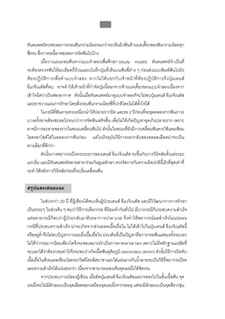 ทันตกรรมป้องกันในเด็กและวัยรุ่น 