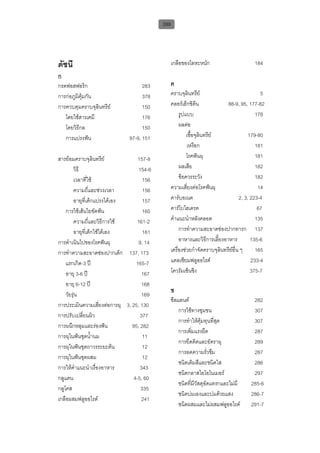 ทันตกรรมป้องกันในเด็กและวัยรุ่น 