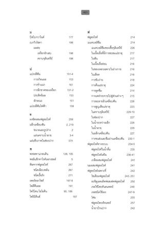 ทันตกรรมป้องกันในเด็กและวัยรุ่น 