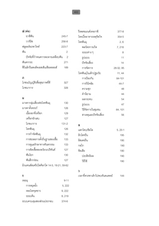 ทันตกรรมป้องกันในเด็กและวัยรุ่น 