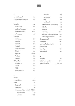ทันตกรรมป้องกันในเด็กและวัยรุ่น 