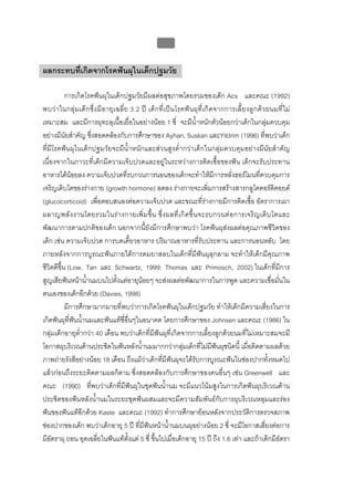 บบที่ 2 โรคฟนผุในเด็กปฐมวัย
                                                           54


ผลกระทบที่เกิดจากโรคฟนผุในเด็กปฐมวัย

           การเกิดโรคฟนผุในเด็กปฐมวัยมีผลตอสุขภาพโดยรวมของเด็ก Acs และคณะ (1992)
พบว า ในกลุม เด็ ก ซึ่ ง มี อายุ เ ฉลี่ ย 3.2 ป เด็ก ที่เ ปน โรคฟ น ผุ ที่เ กิ ด จากการเลี้ ย งลู ก ด ว ยนมที่ ไ ม
เหมาะสม และมีการผุทะลุเนื้อเยื่อในอยางนอย 1 ซี่ จะมีน้ําหนักตัวนอยกวาเด็กในกลุมควบคุม
อยางมีนัยสําคัญ ซึ่งสอดคลองกับการศึกษาของ Ayhan, Suskan และYildrim (1996) ที่พบวาเด็ก
ที่มีโรคฟนผุในเด็กปฐมวัยจะมีน้ําหนักและสวนสูงต่ํากวาเด็กในกลุมควบคุมอยางมีนัยสําคัญ
เนื่องจากในภาวะที่เด็กมีความเจ็บปวดและอยูในระหวางการติดเชื้อของฟน เด็กจะรับประทาน
อาหารไดนอยลง ความเจ็บปวดที่รบกวนการนอนของเด็กจะทําใหมีการหลั่งฮอรโมนที่ควบคุมการ
เจริญเติบโตของรางกาย (growth hormone) ลดลง รางกายจะเพิ่มการสรางสารกลูโคคอรติคอยด
(glucocorticoid) เพื่อตอบสนองตอความเจ็บปวด และขณะที่รางกายมีการติดเชื้อ อัตราการเผา
ผลาญพลั ง งานโดยรวมในร า งกายเพิ่ ม ขึ้ น ซึ่ ง ผลที่ เ กิ ด ขึ้ น จะรบกวนต อ การเจริ ญ เติ บ โตและ
พัฒนาการตามปกติของเด็ก นอกจากนี้ยังมีการศึกษาพบวา โรคฟนผุสงผลตอคุณภาพชีวิตของ
เด็ก เชน ความเจ็บปวด การบดเคี้ยวอาหาร ปริมาณอาหารที่รับประทาน และการนอนหลับ โดย
ภายหลังจากการบูรณะฟนภายใตการดมยาสลบในเด็กที่มีฟนผุลุกลาม จะทําใหเด็กมีคุณภาพ
ชีวิตดีขึ้น (Low, Tan และ Schwartz, 1999; Thomas และ Primosch, 2002) ในเด็กที่มีการ
สูญเสียฟนหนาน้ํานมบนไปตั้งแตอายุนอยๆ จะสงผลตอพัฒนาการในการพูด และความเชื่อมั่นใน
ตนเองของเด็กอีกดวย (Davies, 1998)
           มีการศึกษามากมายที่พบวาการเกิดโรคฟนผุในเด็กปฐมวัย ทําใหเด็กมีความเสี่ยงในการ
เกิดฟนผุที่ฟนน้ํานมและฟนแทซี่อื่นๆในอนาคต โดยการศึกษาของ Johnsen และคณะ (1986) ใน
กลุมเด็กอายุต่ํากวา 40 เดือน พบวาเด็กที่มีฟนผุที่เกิดจากการเลี้ยงลูกดวยนมที่ไมเหมาะสมจะมี
โอกาสผุบริเวณดานประชิดในฟนหลังน้ํานมมากกวากลุมเด็กที่ไมมีฟนผุชนิดนี้ เมื่อติดตามผลดวย
ภาพถายรังสีอยางนอย 18 เดือน ถึงแมวาเด็กที่มีฟนผุจะไดรับการบูรณะฟนในชองปากทั้งหมดไป
แลวกอนถึงระยะติดตามผลก็ตาม ซึ่งสอดคลองกับการศึกษาของคนอื่นๆ เชน Greenwell และ
คณะ (1990) ที่พบวาเด็กที่มีฟนผุในชุดฟนน้ํานม จะมีแนวโนมสูงในการเกิดฟนผุบริเวณดาน
ประชิดของฟนหลังน้ํานมในระยะชุดฟนผสมและจะมีความสัมพันธกับการผุบริเวณหลุมและรอง
ฟนของฟนแทอีกดวย Kaste และคณะ (1992) ทําการศึกษายอนหลังจากประวัติการตรวจสภาพ
ชองปากของเด็ก พบวาเด็กอายุ 5 ป ที่มีฟนหนาน้ํานมบนผุอยางนอย 2 ซี่ จะมีโอกาสเสี่ยงตอการ
มีอัตราผุ ถอน อุดเฉลี่ยในฟนแทตั้งแต 5 ซี่ ขึ้นไปเมื่อเด็กอายุ 15 ป ถึง 1.6 เทา และถาเด็กมีอัตรา
 