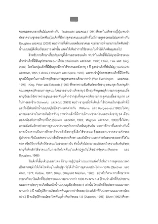บบที่ 2 โรคฟนผุในเด็กปฐมวัย
                                                 70


ขวดนมตอนกลางคืนไมแตกตางกัน Tsubouchi และคณะ (1994) ศึกษาในเด็กชาวญี่ปุน พบวา
อัตราความชุกของโรคฟนผุในเด็กที่มีการดูดขวดนมและเด็กที่ไมมีการดูดขวดนมไมแตกตางกัน
Douglass และคณะ (2001) พบวาการที่เด็กนอนพรอมขวดนม จะสามารถทํานายการเกิดฟนหนา
น้ํานมบนผุไดเพียงรอยละ19 เทานั้น แสดงใหเห็นวาการใชขวดนมไมทําใหเกิดฟนผุเสมอไป
         สําหรับการศึกษาเกี่ยวกับอายุที่เลิกนมขวดของเด็ก พบวาในเด็กที่ฟนไมผุจะเลิกขวดนม
เร็วกวาเด็กที่มีฟนผุประมาณ 6-7 เดือน (Shantinath และคณะ, 1996; Chan, Tsai และ King,
2002) โดยในกลุมเด็กที่มีฟนผุจะมีการใชขวดนมหลังอายุ 1 ป สูงกวาเด็กที่ฟนไมผุ (Tsubouchi
และคณะ, 1995; Febres, Echeverri และ Keene, 1997) และพบวาผูปกครองของเด็กที่มีโรคฟน
ผุจะมีปญหาในการเลิกพฤติกรรมการดูดขวดของเด็กมากกวา (Van Everdingen และคณะ,
1996) King, Pitter และ Edwards (1983) ศึกษาความสัมพันธของอัตราผุ ถอน อุด กับอายุเด็ก
ขณะหยุดพฤติกรรมการดูดนม โดยรายงานวา เด็กอายุ 6 ปกลุมที่หยุดพฤติกรรมการดูดนมเมื่อ
อายุนอย มีอัตราความรุนแรงของฟนผุต่ํากวากลุมที่หยุดพฤติกรรมการดูดนมเมื่ออายุมาก แต
ในทางตรงขาม Schwartz และคณะ (1993) พบวา อายุเฉลี่ยที่เด็กเลิกใชขวดนมในกลุมเด็กที่มี
และไมมีฟนหนาน้ํานมบนผุไมมีความแตกตางกัน Williams และ Hargreaves (1990) ไมพบ
ความแตกตางในการเกิดโรคฟนผุ ระหวางเด็กที่มีการเลิกนมขวดกอนและหลังอายุ 24 เดือน
สอดคลองกับการศึกษาอื่นๆ (Serwint และคณะ, 1993; Milgrom และคณะ, 2000) ซึ่งไมพบ
ความสัมพันธระหวางการดูดนมขวดนานๆกับการเกิดฟนผุเชนกัน ผลการศึกษาที่แตกตางกันนี้
อาจเนื่ อ งจากเป น การศึ ก ษาย อ นหลั ง ถึ ง อายุ ที่ เ ลิ ก ใช ข วดนม ซึ่ ง สอบถามจากความจํ า ของ
ผูปกครอง จึงมีผลตอความนาเชื่อถือของการศึกษา และยังมีความแตกตางกันของของเหลวทีใสใน           ่
ขวด หรือวิธีการที่เด็กใชขวดนมในชวงกลางวัน ดังนั้นจึงไมสามารถบงบอกถึงความสัมพันธของ
อายุที่เด็กเลิกใชขวดนมกับการเกิดโรคฟน ผุในเด็กปฐมวัยไดอยางชัดเจน (Reisine                      และ
Douglass, 1998)
         ในเด็กที่เลี้ยงดวยนมมารดา มีรายงานผูปวยจํานวนมากแสดงใหเห็นวา การดูดนมมารดา
เปนสาเหตุทําใหเกิดโรคฟนผุในเด็กปฐมวัยได ถามีการดูดนมอยางไมเหมาะสม (Gardner และ
คณะ, 1977; Kotlow, 1977; Dilley, Dilleyและ Machen, 1980) อยางไรก็ตาม การศึกษาทาง
ระบาดวิทยาในเด็กที่รับประทานนมมารดามากกวา 1000 คน นาน 1-4 ป พบวา เด็กที่รับประทาน
นมมารดาบอยๆ จะเกิดฟนหนาน้ํานมบนผุเพียงรอยละ 5 เทานั้น โดยเด็กที่รับประทานนมมารดา
นานกวา 3 ป จะมีอุบัติการณของโรคฟนผุมากกวารอยละ 50 แตเด็กที่รับประทานนมมารดานอย
กวา 2 ป จะมีอุบัติการณของโรคฟนผุต่ําเพียงรอยละ 1.5 (Duperon, 1995) Silver (1992) ศึกษา
 