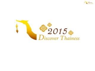 การท่องเที่ยวเชิงวัฒนธรรมกับวิถีไทย .ppt