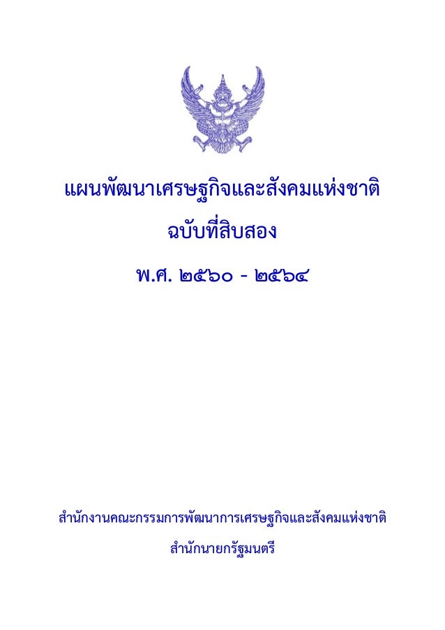 เศรษฐกิจตอนนี้