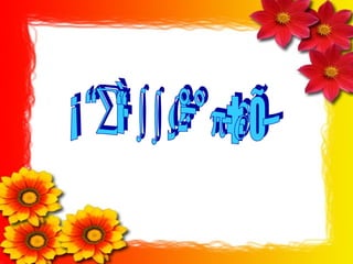 มาทำแบบฝึกกันเถอะ 