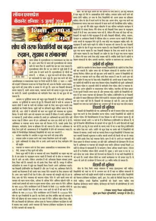 Article of professor trilok kumar jain in lion express on research and education