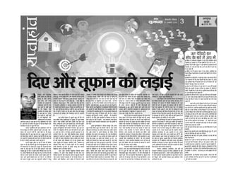Article of professor trilok kumar jain on science and technology in india published in newspaper dainik yugpaksh