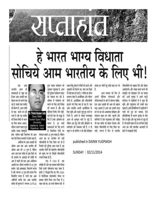Article of professor trilok kumar jain published in hindi daily newspaper dainik yugpaksh bikaner rajasthan