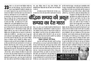 Article of professor trilok kumar jain published in hindi daily newspaper dainik yugpaksh bikaner rajasthan 23 nov