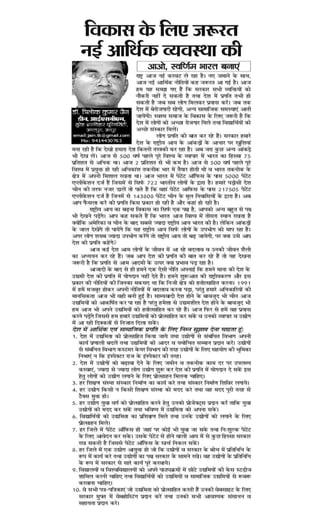 Article of professor trilok kumar jain published in hindi newspaper dainik yugpaksh bikaner on economic policies and development