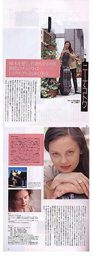 Nina Kotova: Ongaku, Japan, 2000
