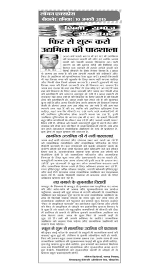 Article on social entrepreneurship in indian daily newspaper in hindi language the lion express written by professor trilok kumar jain