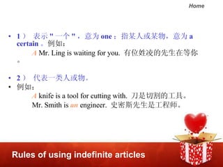 Rules of using indefinite articles 1  ʾ &quot; һ &quot; Ϊ one ָĳ˻ĳΪ a certain  磺   A  Mr. Ling is waiting for you.  λڵ㡣 2  һ˻ 磺   A  knife is a tool for cutting with.  иĹߡ   Mr. Smith is  an  engineer.  ʷ˹ǹʦ 