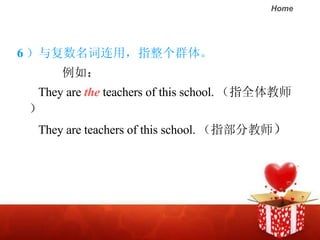 6 븴ãָȺ塣 磺 They are  the  teachers of this school. ָȫʦ They are teachers of this school. ָֽʦ  