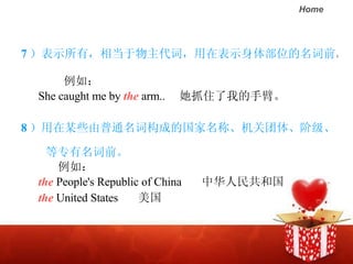 7 ʾУ൱ʣڱʾ岿λǰ   磺 She caught me by  the  arm.. ץסҵֱۡ 8 ĳЩͨʹɵĹơ塢׼    רǰ 磺 the  People's Republic of China  л񹲺͹ the  United States   