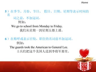 5 ڼڡ·ݡա աڡڵȱʾʱ   ֮ǰӹڴʡ 磺 We go to school from Monday to Friday.   Ǵһ嶼ϿΡ 6 ڳƺʾΣְλǰӹڴʡ 磺 The guards took the American to General Lee.  ʿǰ͵ 