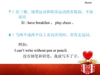 7 ͡˶˶ǰ   ڴ  : have breakfast  play chess   8 ʲʱʡȥڴʡ     磺 I cant write without pen or pencil.  ûиֱʺǦʣҾд֡ 