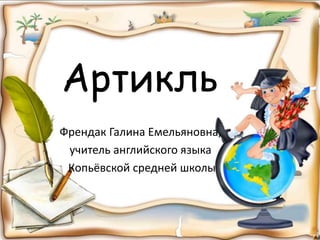 Articles | PPT