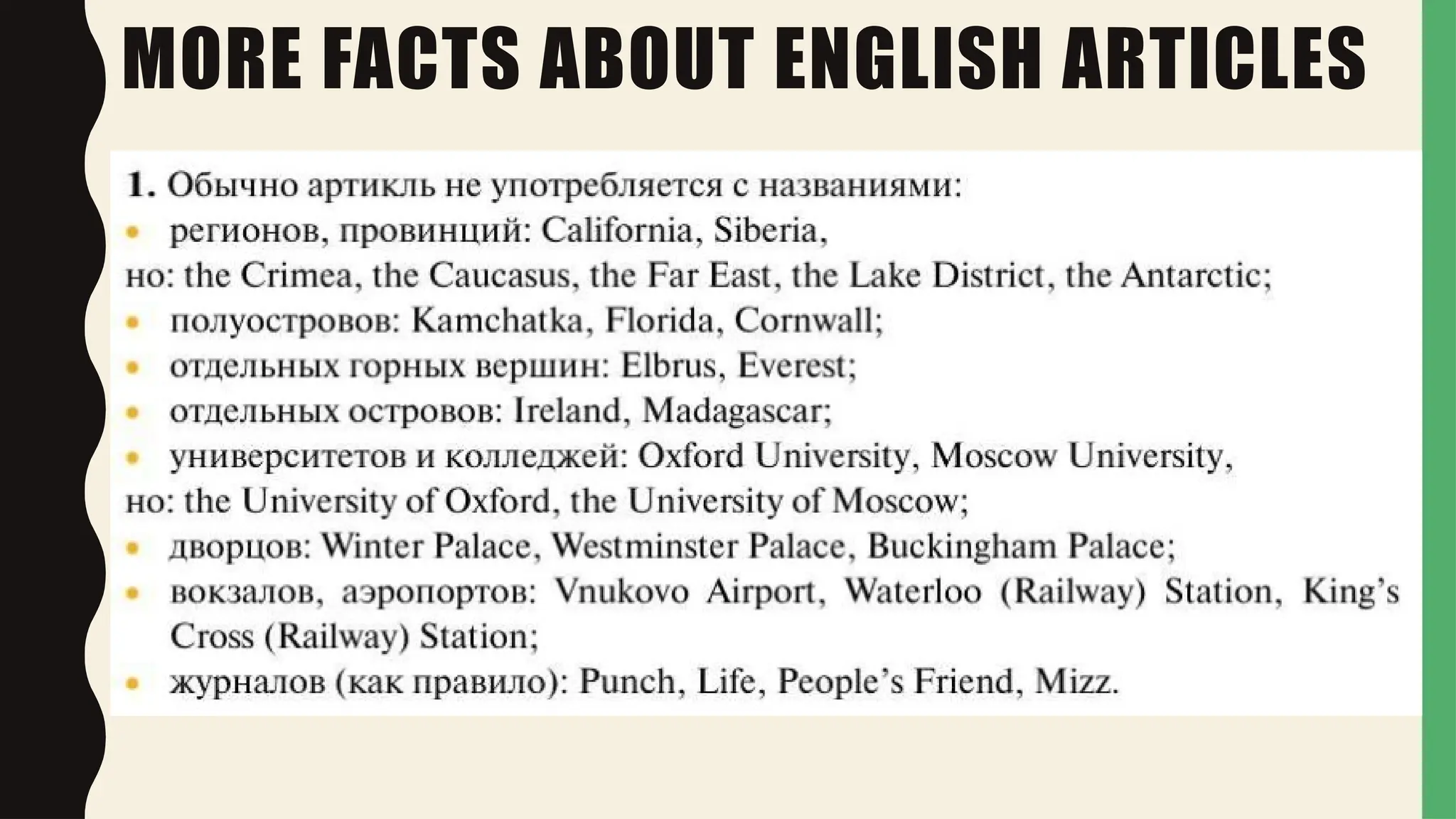 MORE FACTS ABOUT ENGLISH ARTICLES
 