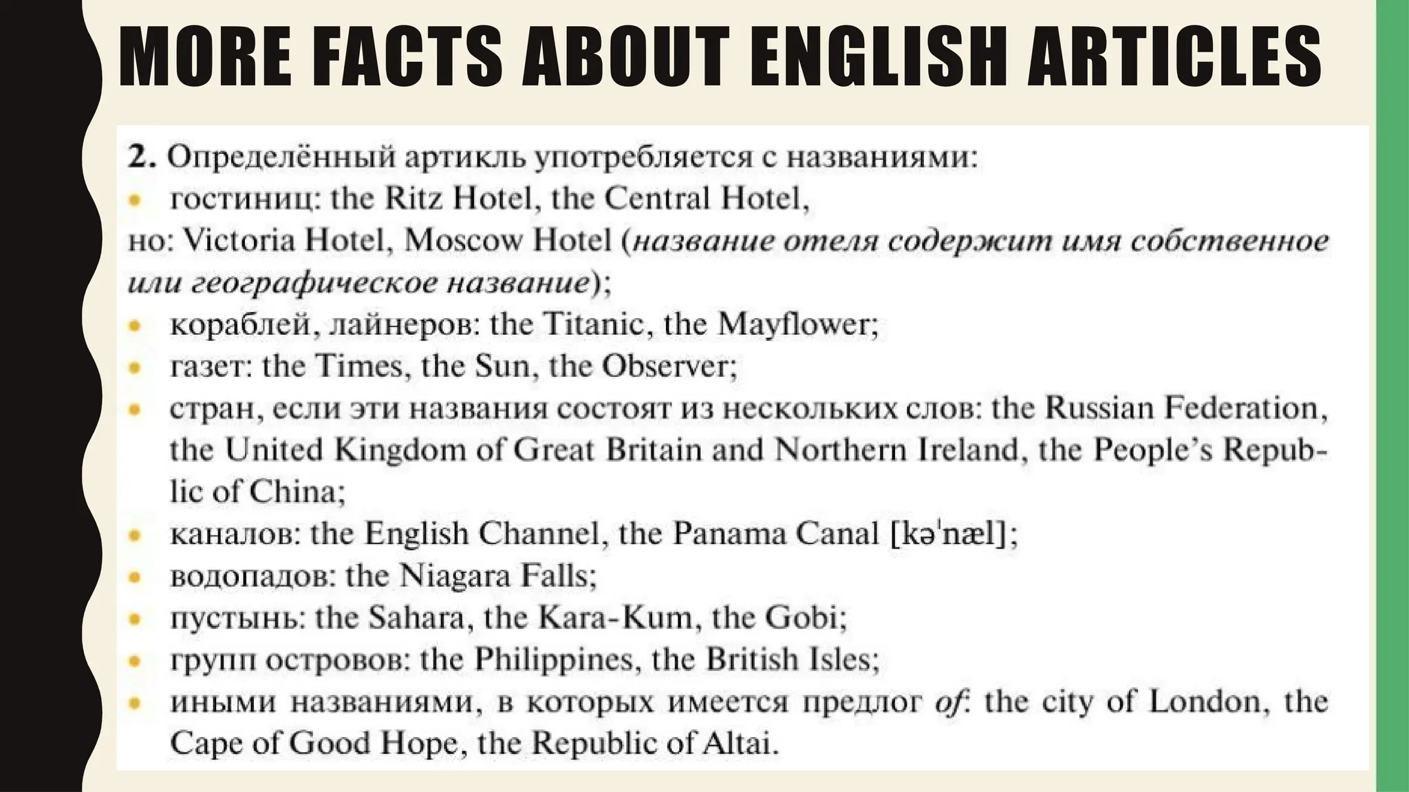 MORE FACTS ABOUT ENGLISH ARTICLES
 