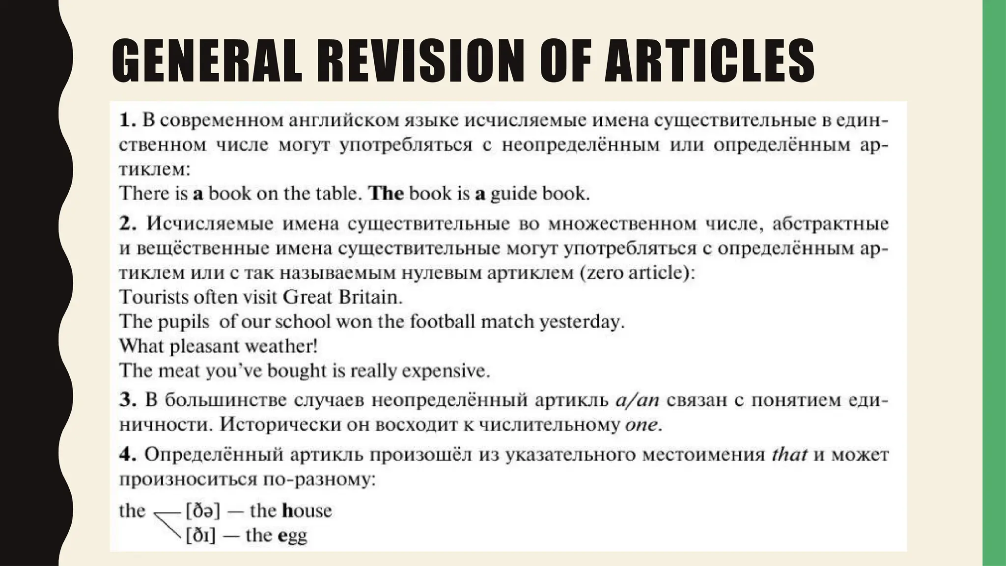 GENERAL REVISION OF ARTICLES
 