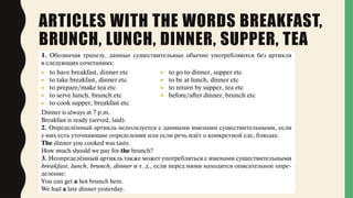 ARTICLES WITH THE WORDS BREAKFAST,
BRUNCH, LUNCH, DINNER, SUPPER, TEA
 
