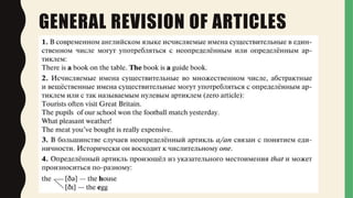 GENERAL REVISION OF ARTICLES
 