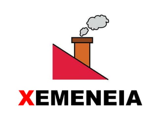 XEMENEIA
 