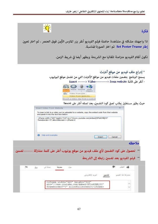 تعلم برنامج Articulate Storyline تعلم برنامج Articulate Storyline