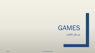 GAMES
‫االلعاب‬ ‫مسائل‬
2020 By Eng. Joud Khattab
 
