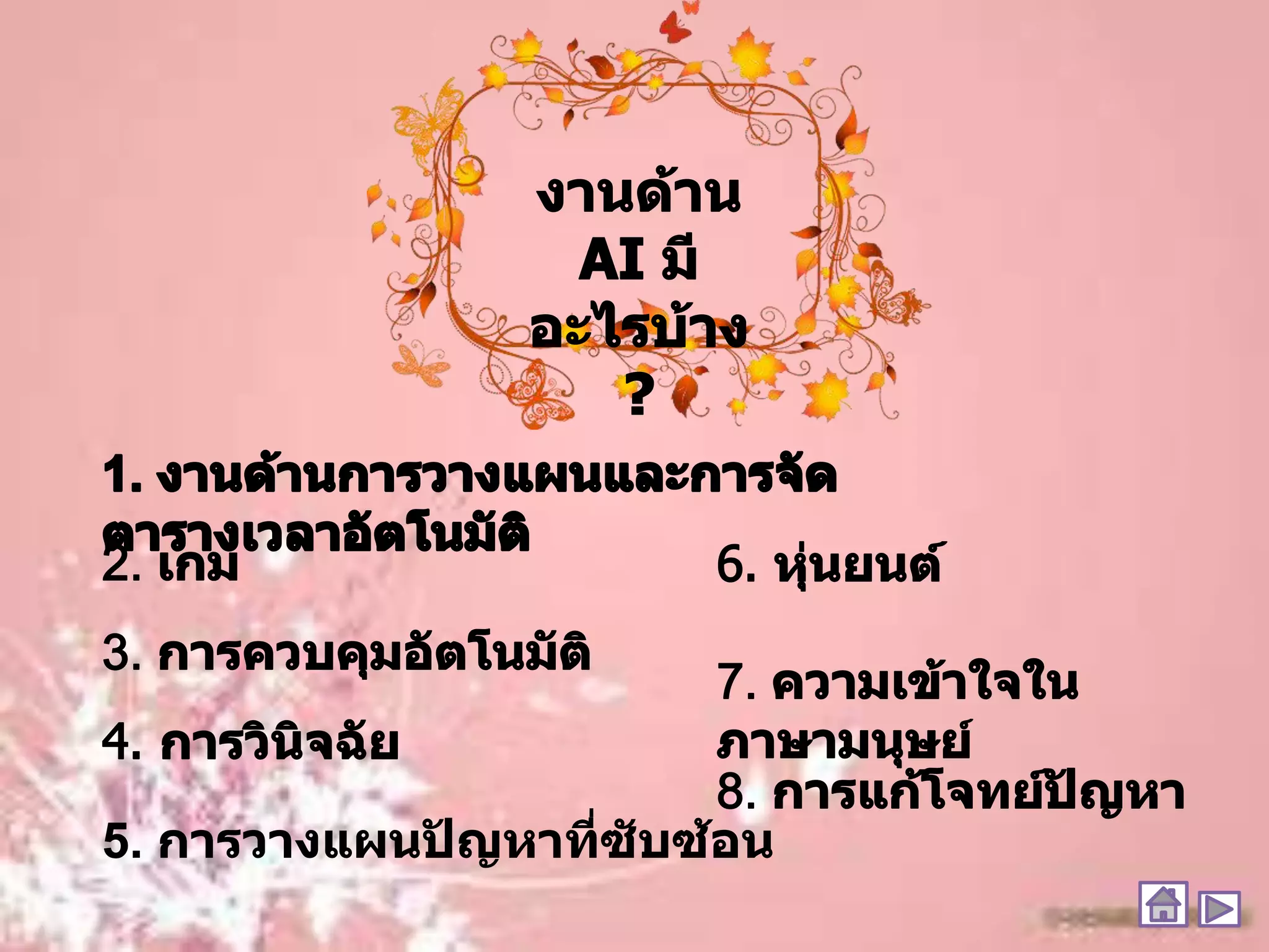 Artificial intelligence01