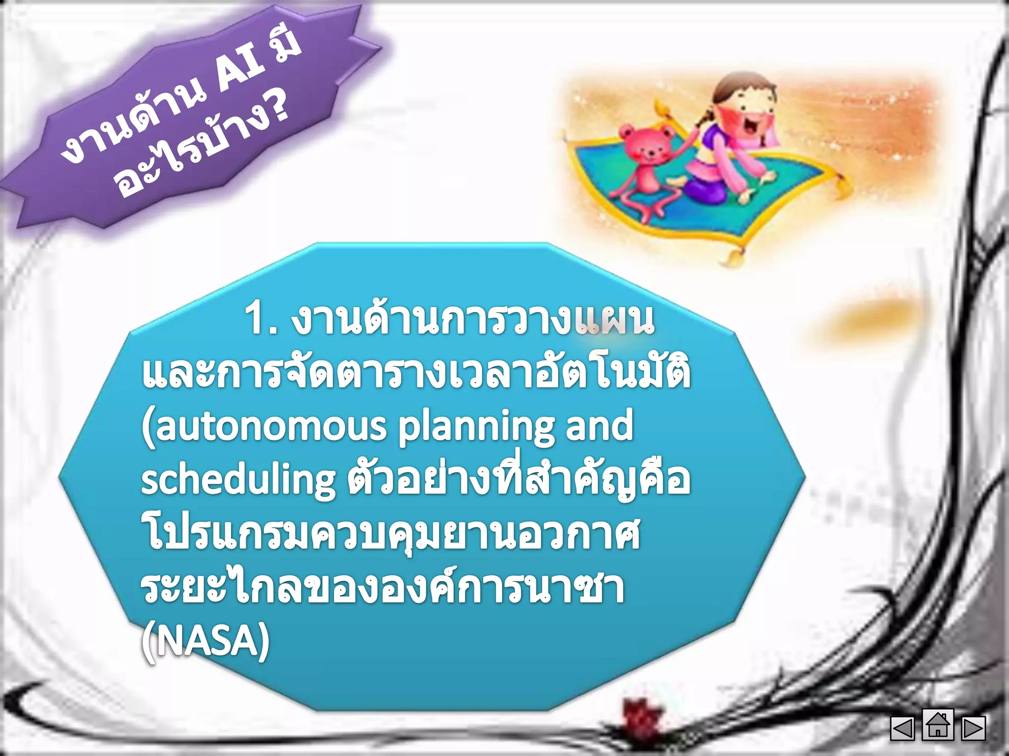 Artificial intelligence01