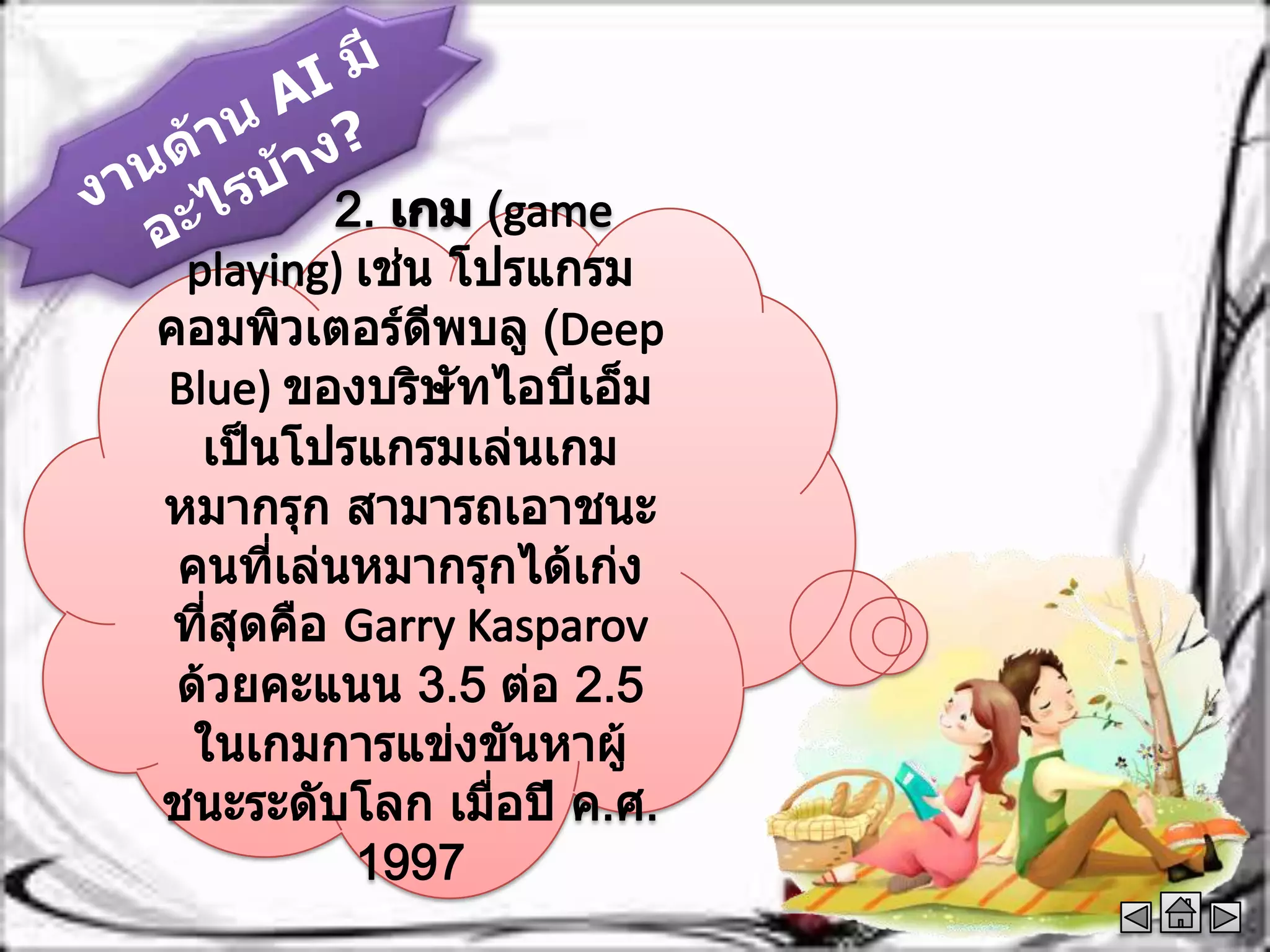 Artificial intelligence01