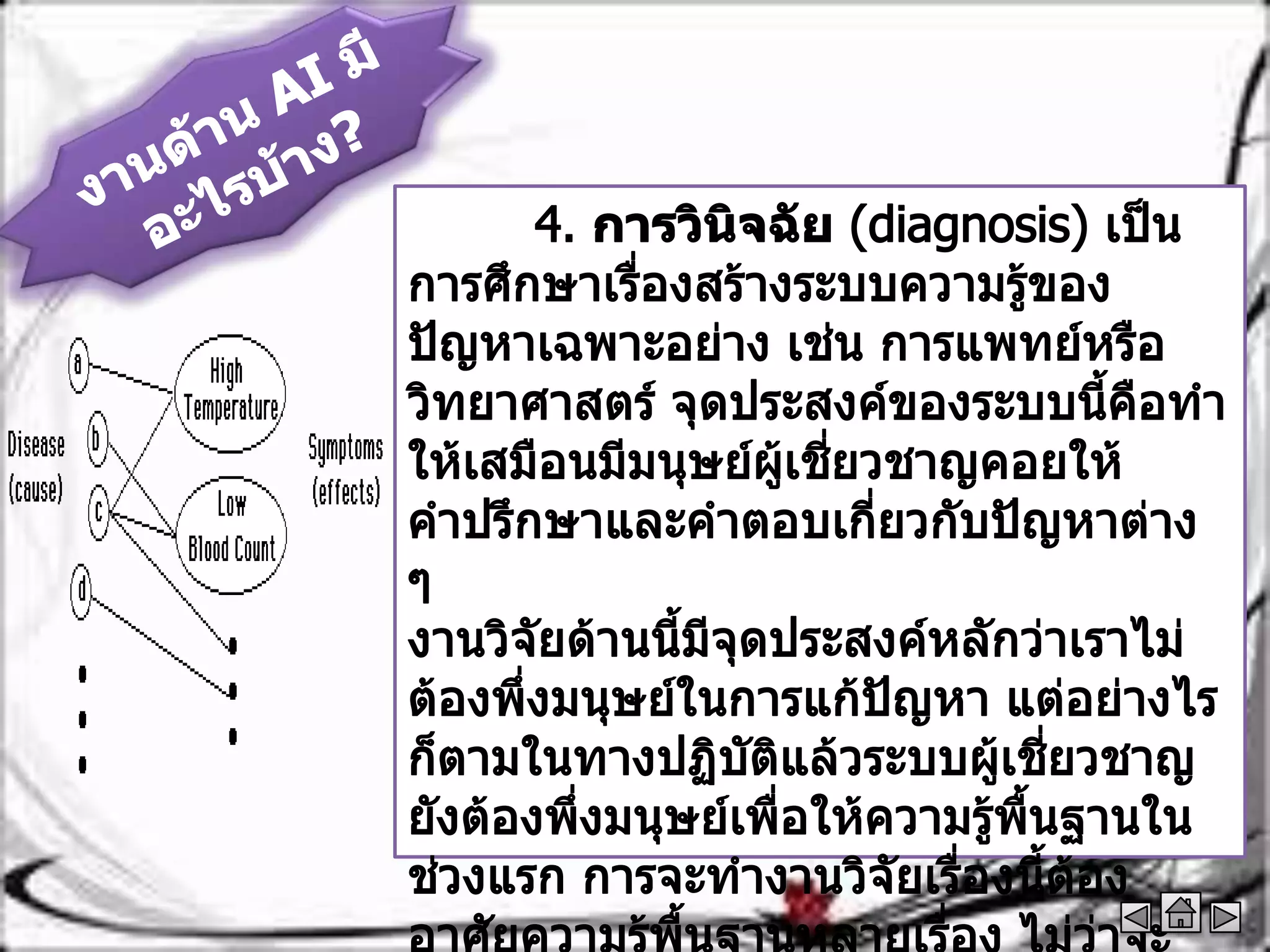 Artificial intelligence01